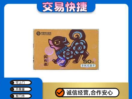 卡若区购物卡回收移动卡.jpg