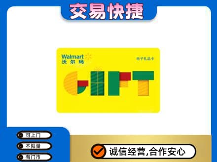 卡若区购物卡回收沃尔玛电子卡.jpg