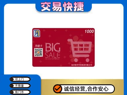 卡若区回收世纪联华卡