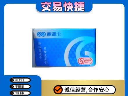 卡若区购物卡回收商通卡.jpg