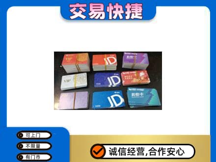 卡若区回收超市卡