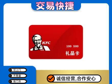 卡若区购物卡回收肯德基卡.jpg