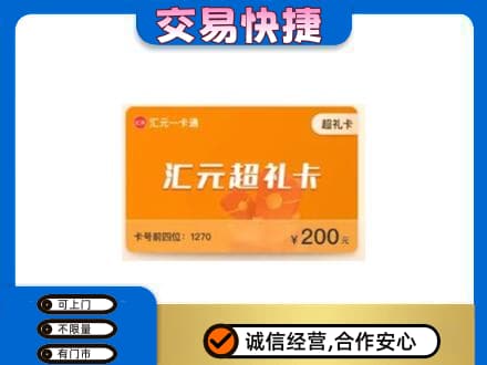 卡若区回收汇元卡