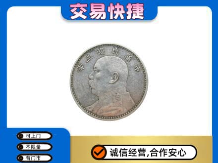 卡若区高价回收袁大头