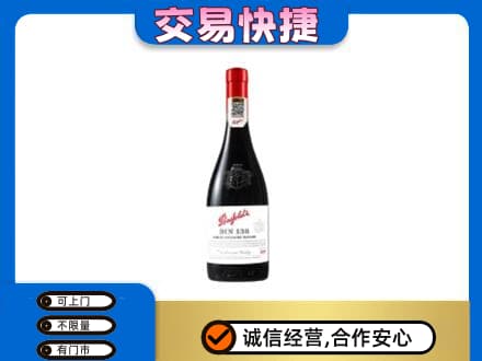 卡若区高价回收奔富红酒