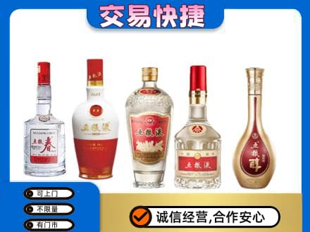 卡若区回收五粮液