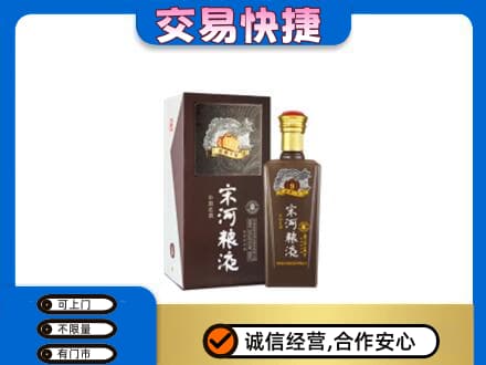 卡若区高价回收宋河粮液