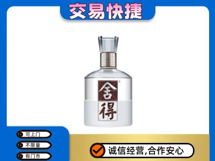卡若区高价回收舍得